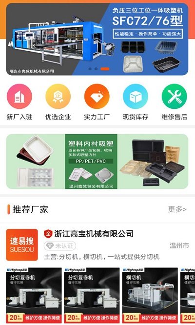 速易搜手机版