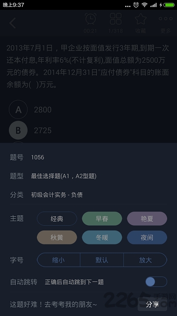 初级会计职称练题狗手机版