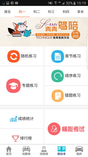 青青驾陪最新版下载