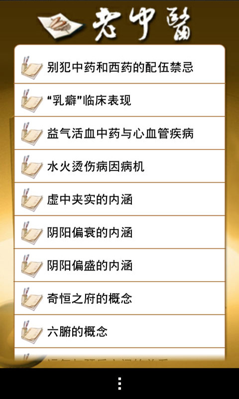 老中医减肥茶