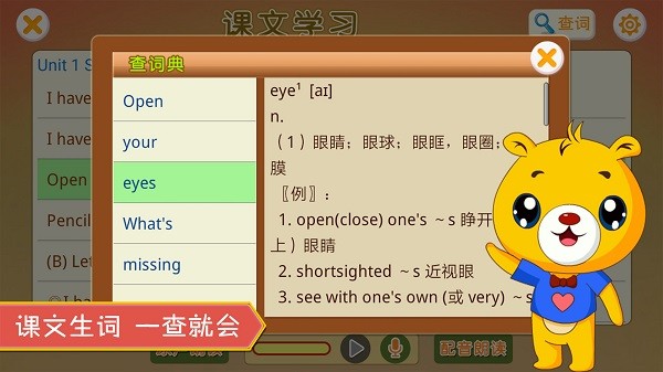 人教新起点小学英语手机版