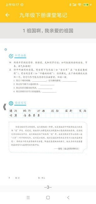 初中语文通册官方版 初中语文通册app下载