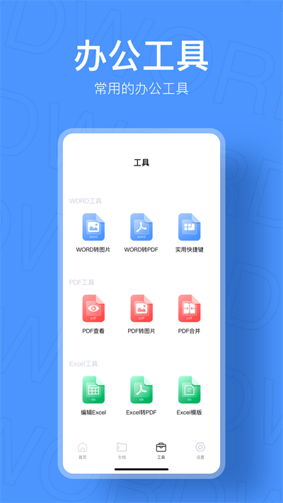 小鸭文档编辑官方版