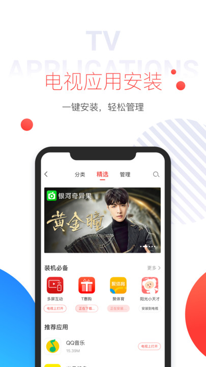 多屏互动TV最新版 多屏互动TV版软件下载