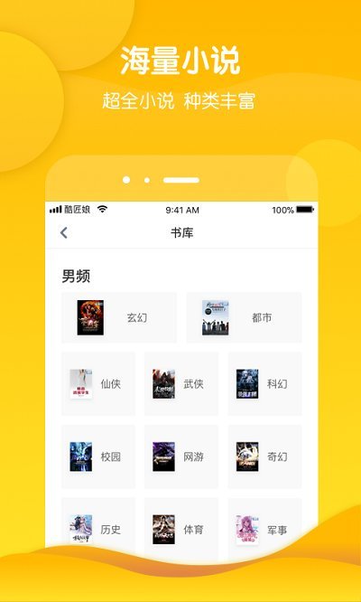 酷匠阅读app官方版