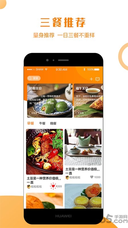 智能菜谱app 智能菜谱下载最新版