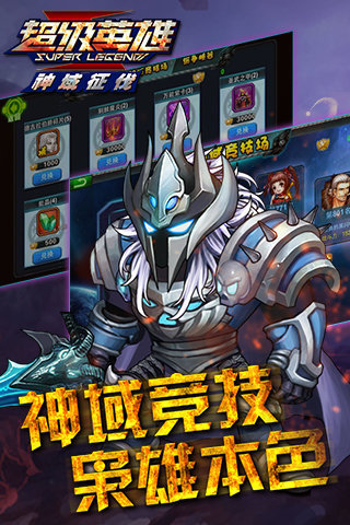 超级英雄手游九游版