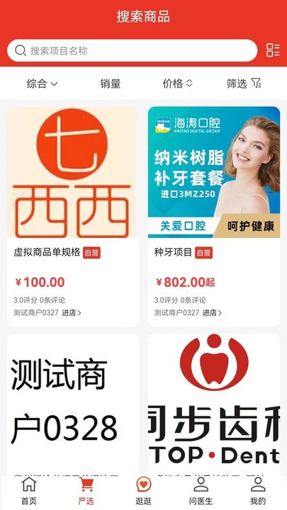 七西西手机版 七西西口腔健康app