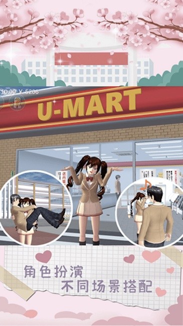 樱花校园恋爱少女手机版