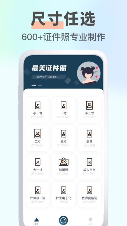 智能证件照随拍官方版