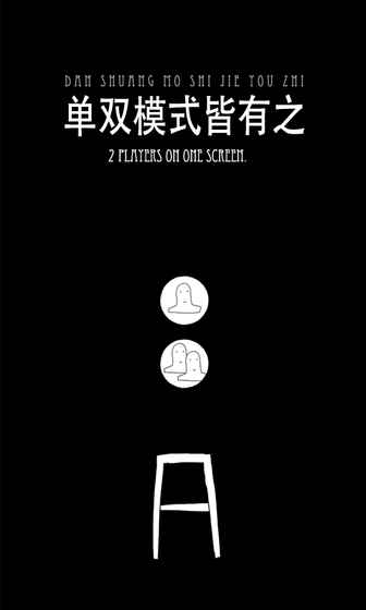 无敌的椅子游戏下载