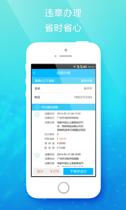 车主通app