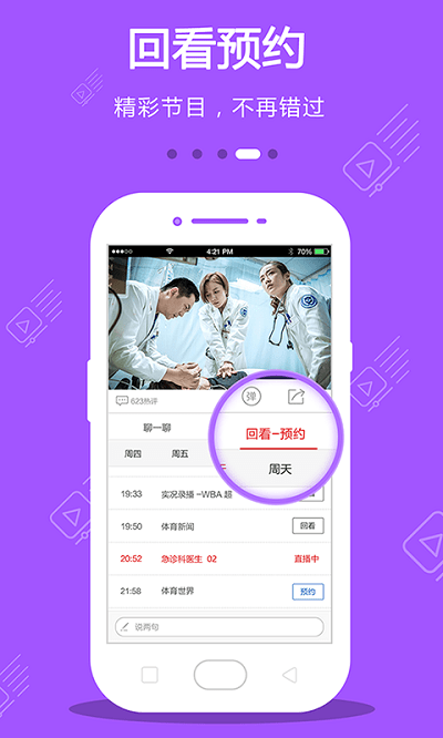 手机电视直播app官方