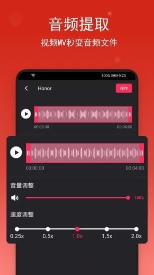 音乐编辑助手app