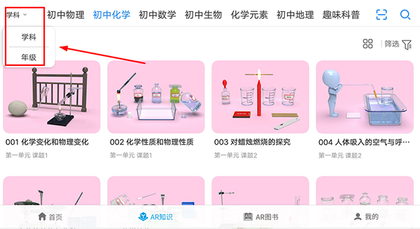 生动科学ARapp使用教程 生动科学ARapp使用教程