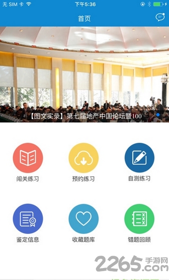 电力行业考试中心手机版 电力行业app下载