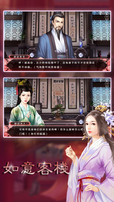 橙光如意客栈破解版