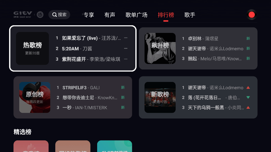 网易云音乐电视版安装包