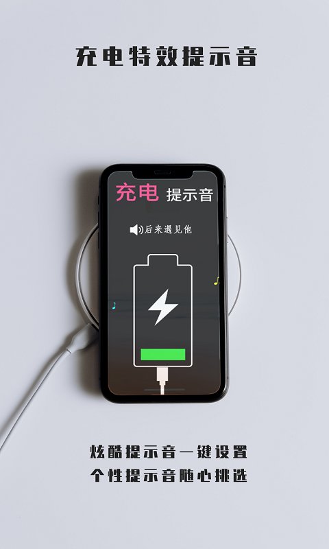 熊猫充电提示音app