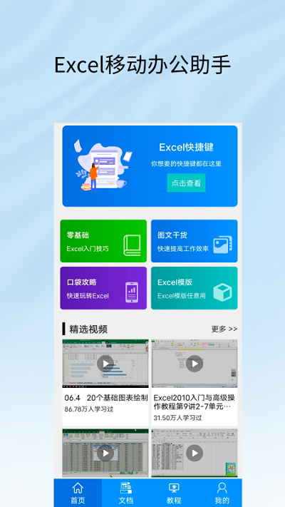 excel工作表客户端
