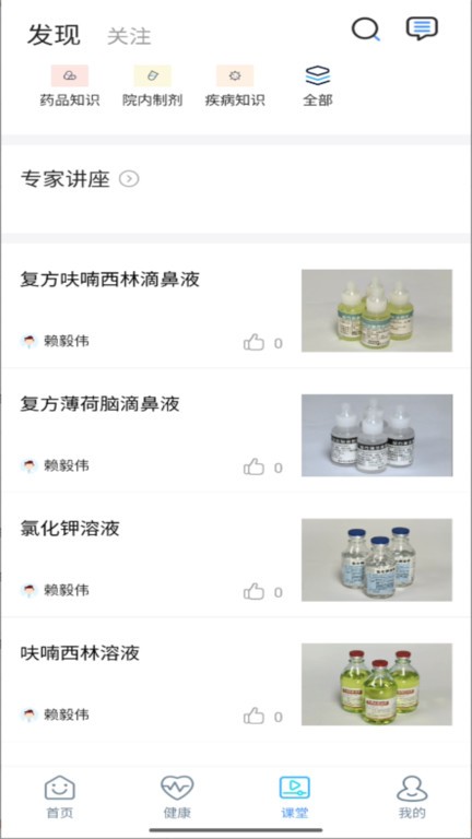 柳州市中医医院app