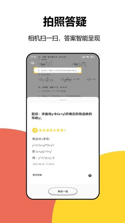 大学答案搜题官方版 大学答案搜题app下载