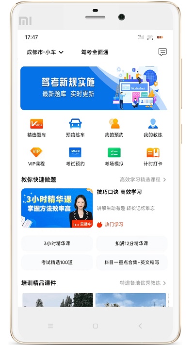 驾考全面通官方版 驾考全面通app下载