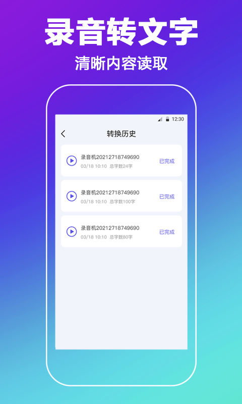 中科录音转文字app