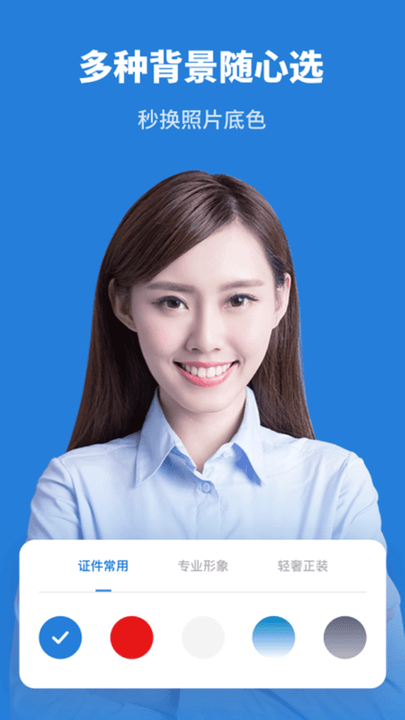 智能证件照制作大师app