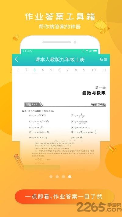 作业答案工具箱最新版