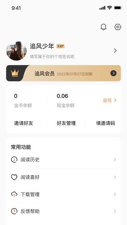 追风小说app