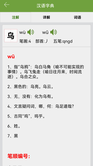 汉语字典和成语词典官方下载