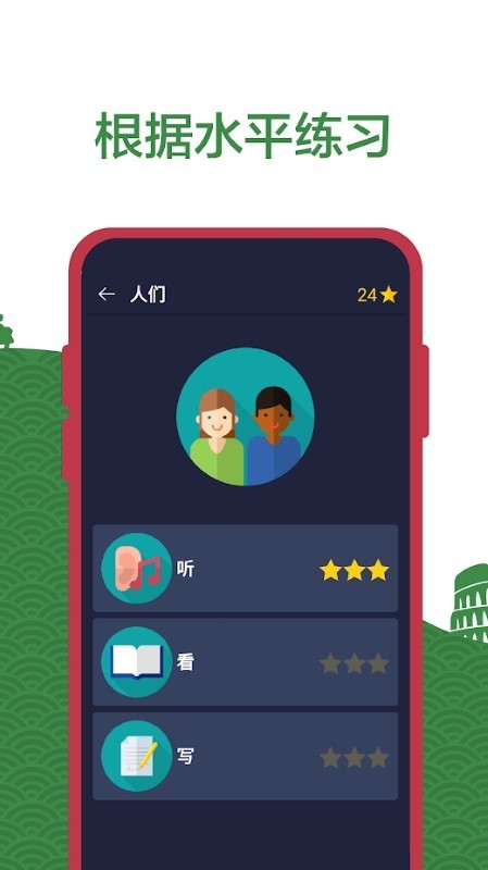 学习意大利语初学者app
