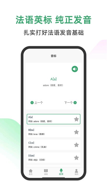 法语通手机版下载