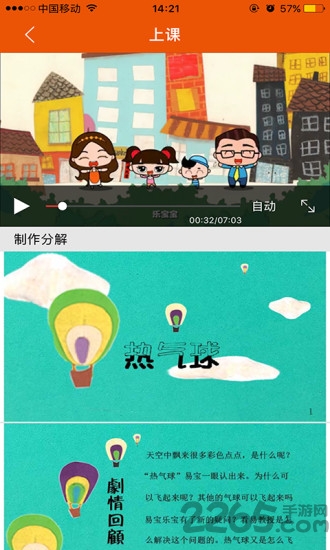 亲子美树软件