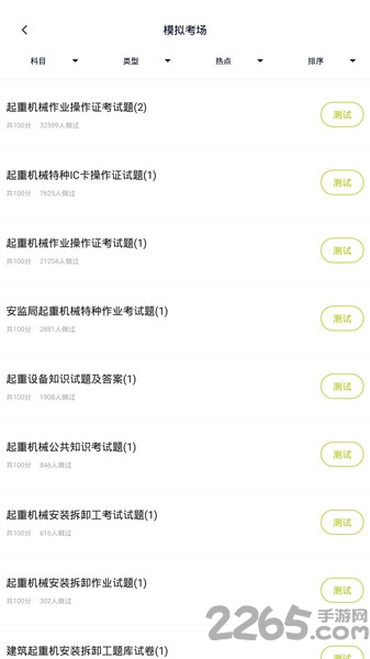 特种作业人员考试题库下载