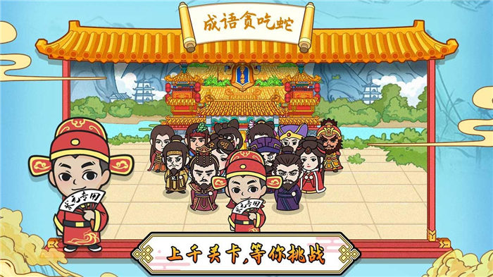 成语贪吃蛇红包版下载