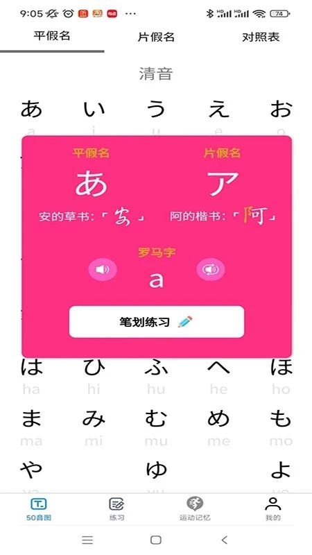 木木五十音软件
