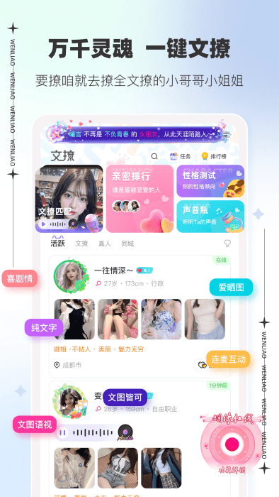 文撩app最新版本