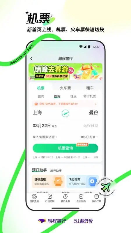 同程旅行订机票官方版