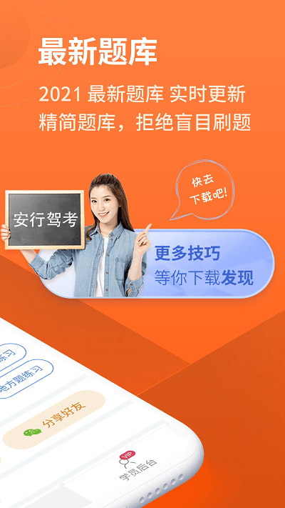安行驾考2025最新版