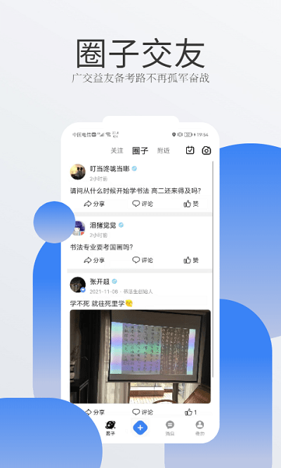 书法生手机版