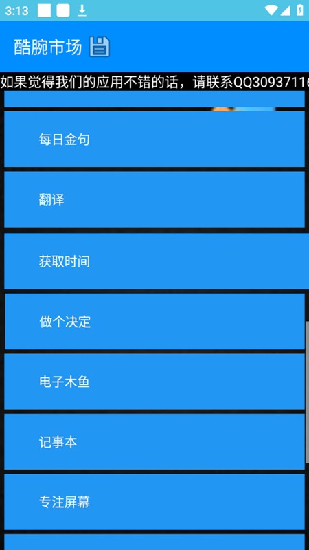 酷腕商店app(原酷腕市场)