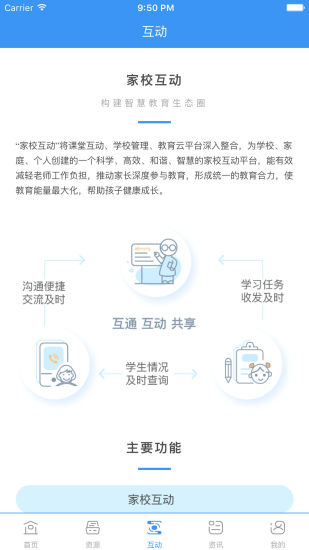 和教育山西版2018 山西省和教育校讯通下载