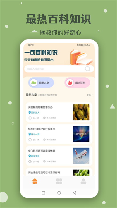一句百科知识官方版