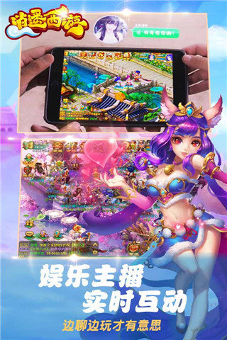 陌陌逍遥西游手游