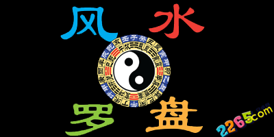 风水罗盘软件