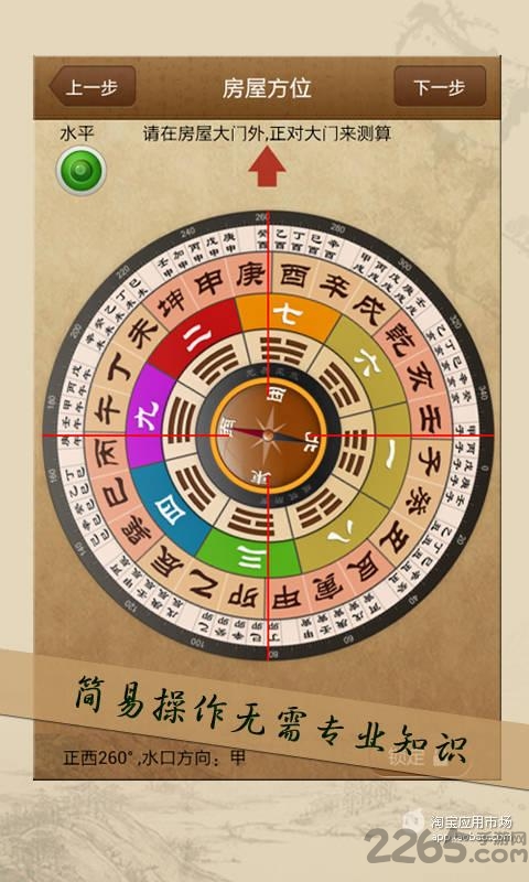 龙易风水app