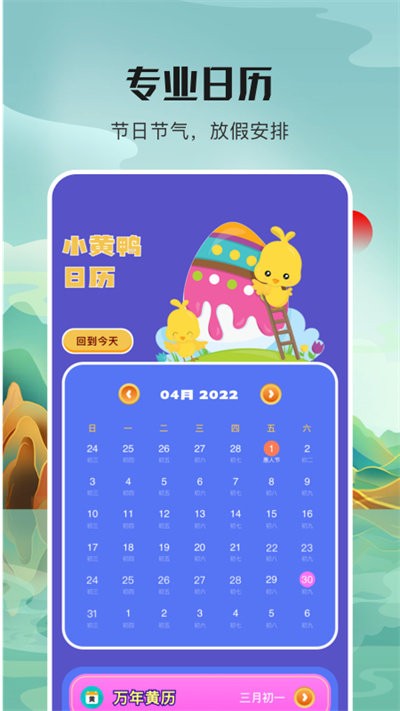 番茄计划日历官方版下载