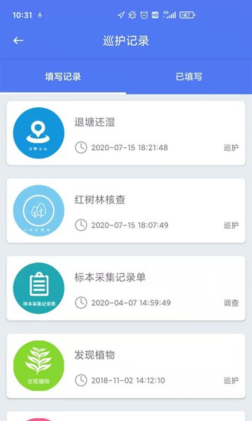 湖南巡护系统官方版